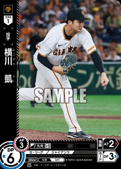 横川　凱 【TBP01-G28C】